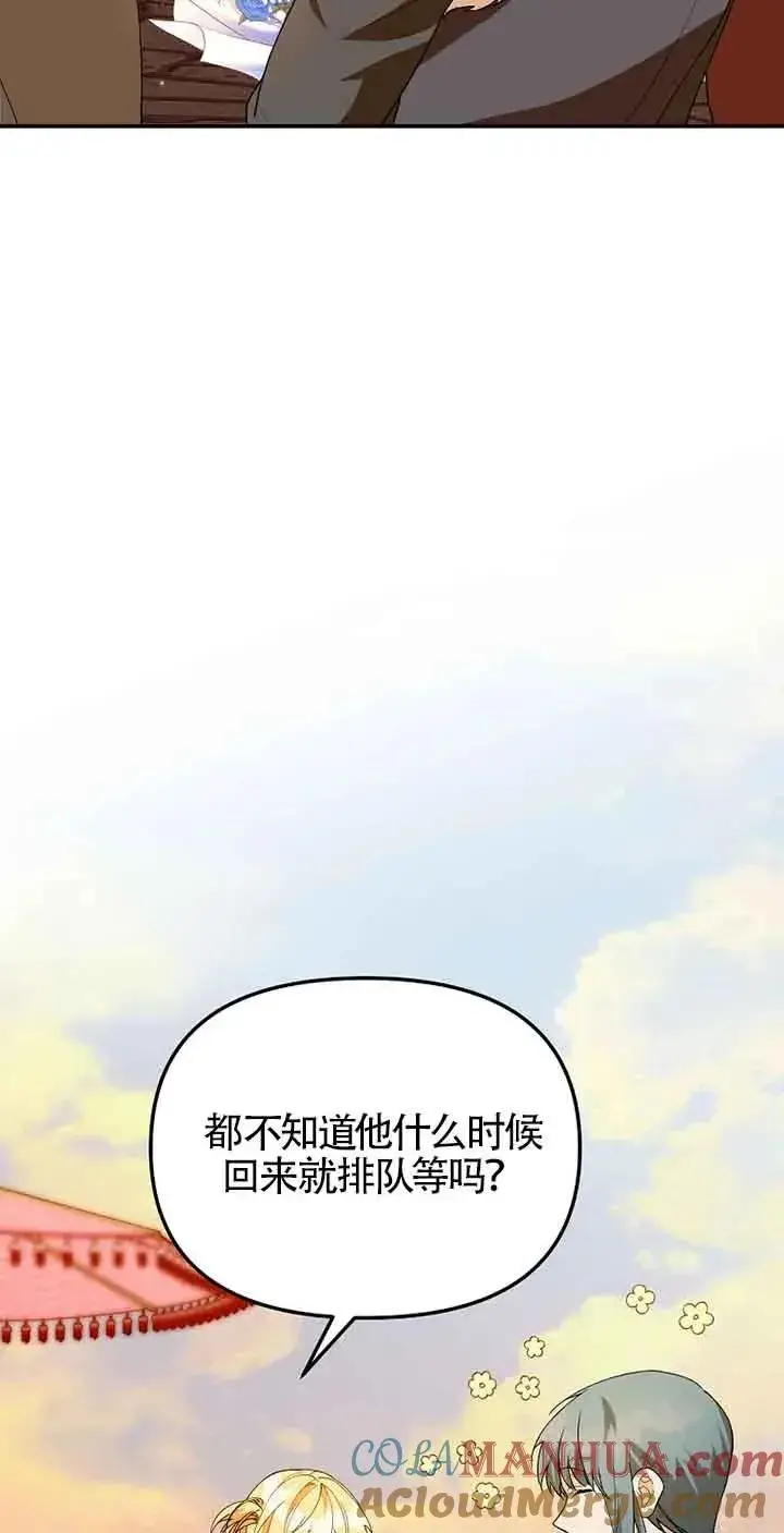漫画《挑选丈夫时要慎重》第35话第31张图