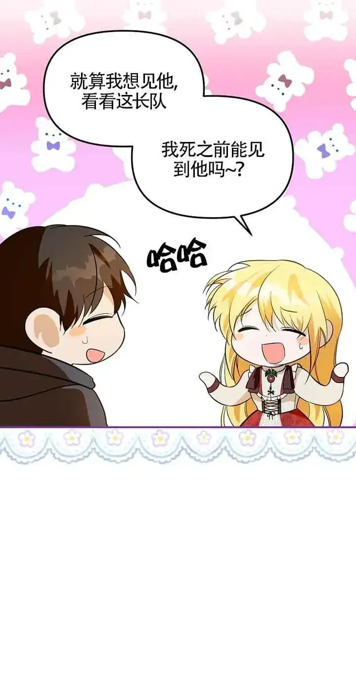 漫画《挑选丈夫时要慎重》第35话第38张图