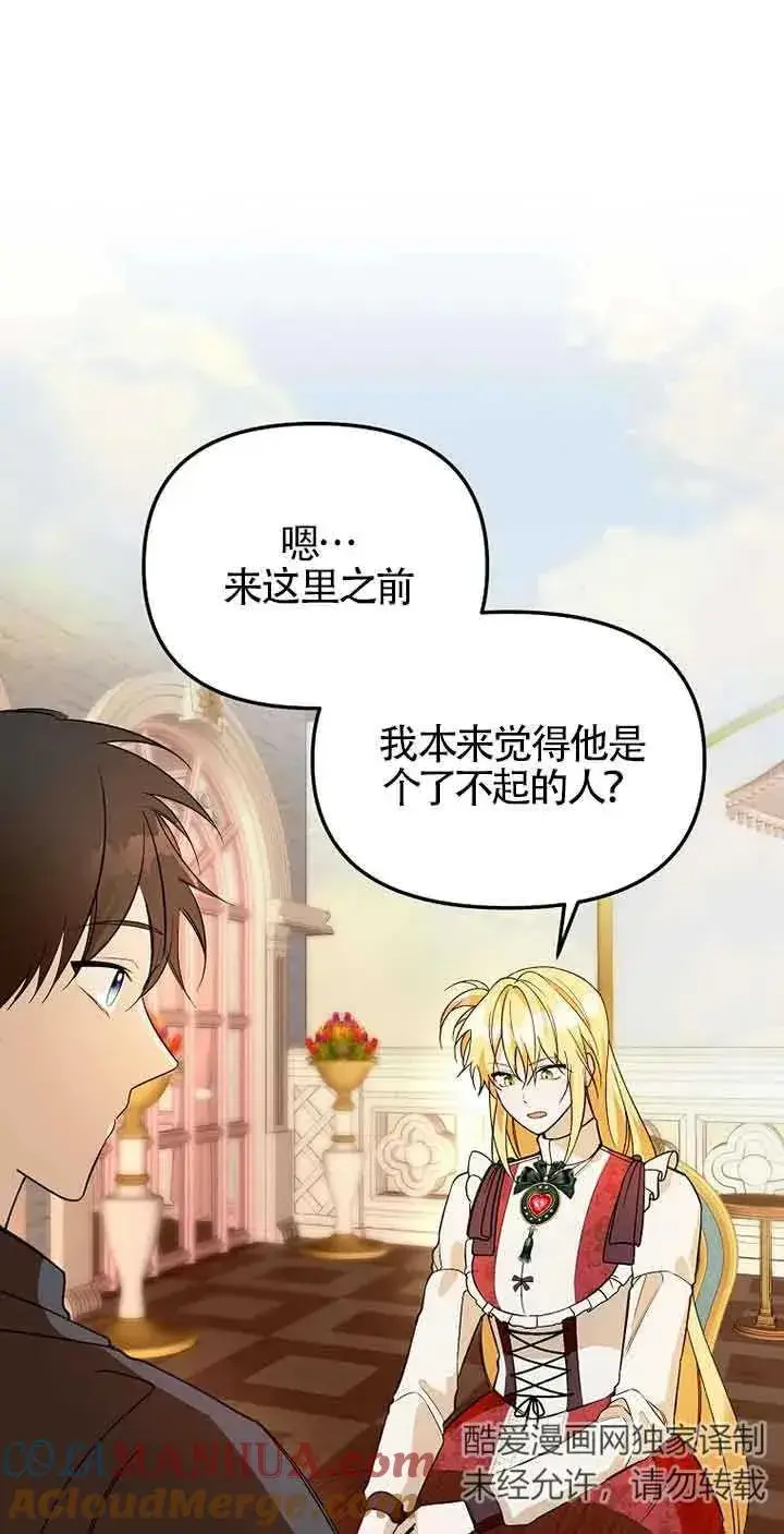 漫画《挑选丈夫时要慎重》第35话第46张图