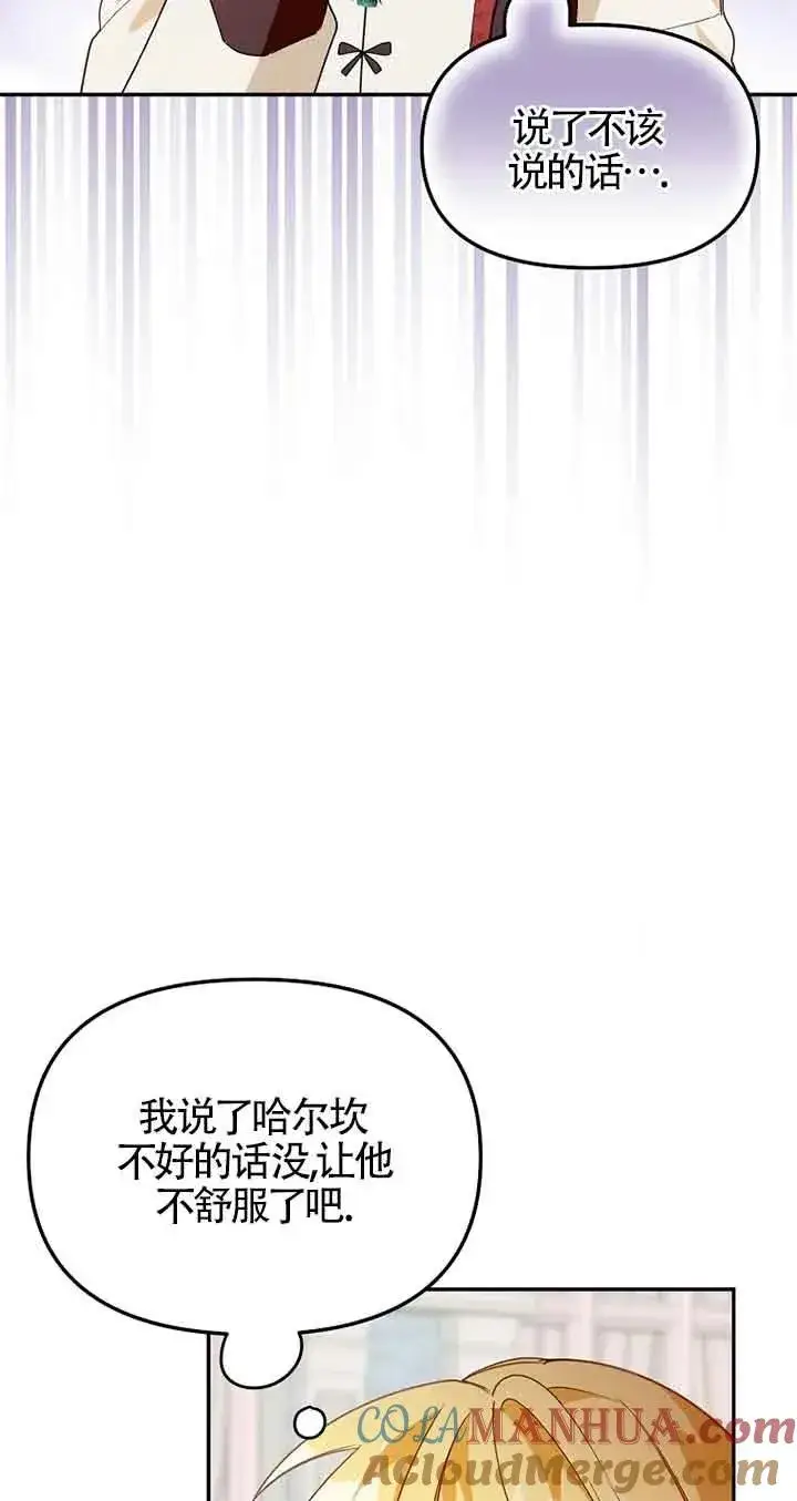 漫画《挑选丈夫时要慎重》第35话第70张图