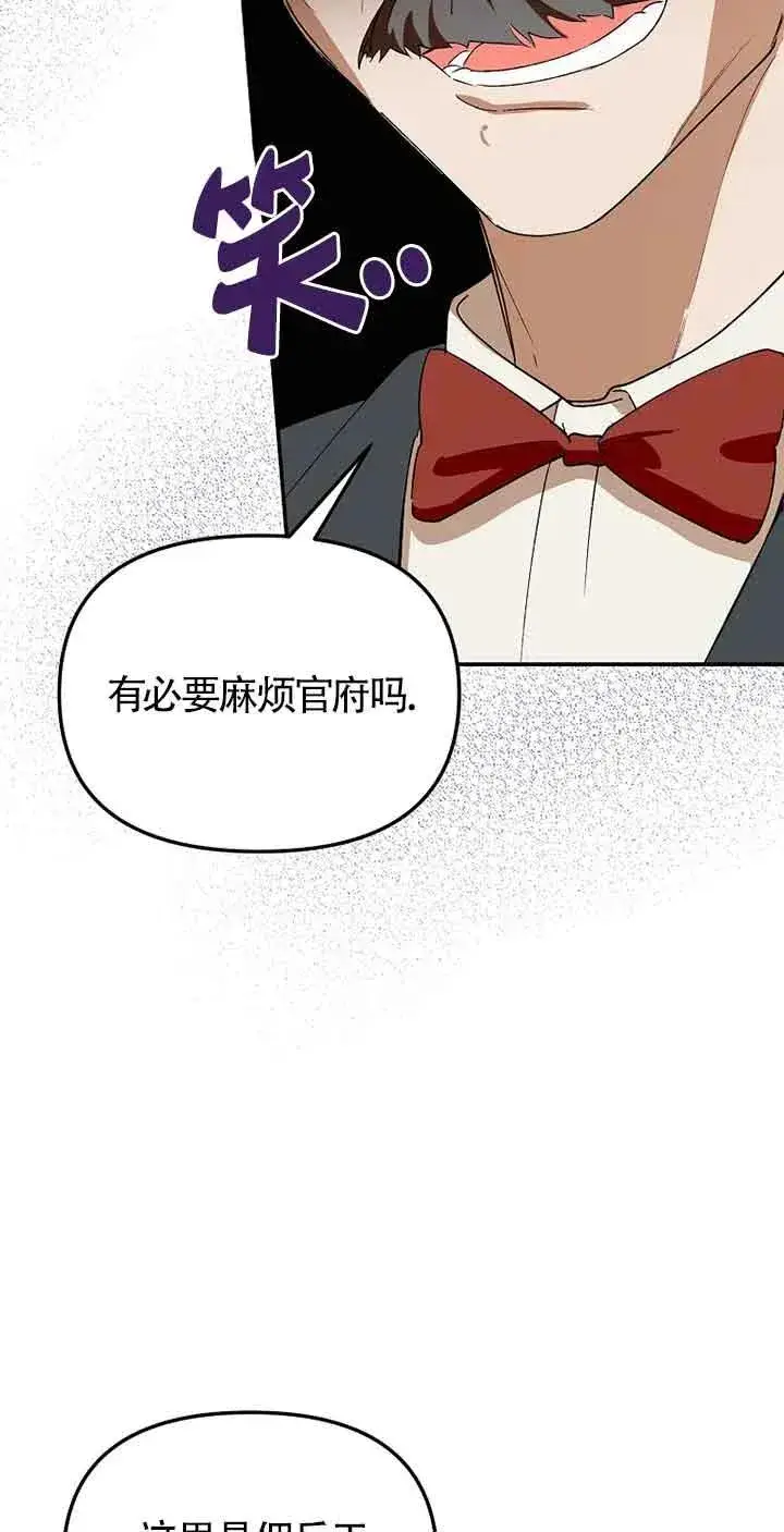 漫画《挑选丈夫时要慎重》第36话第14张图