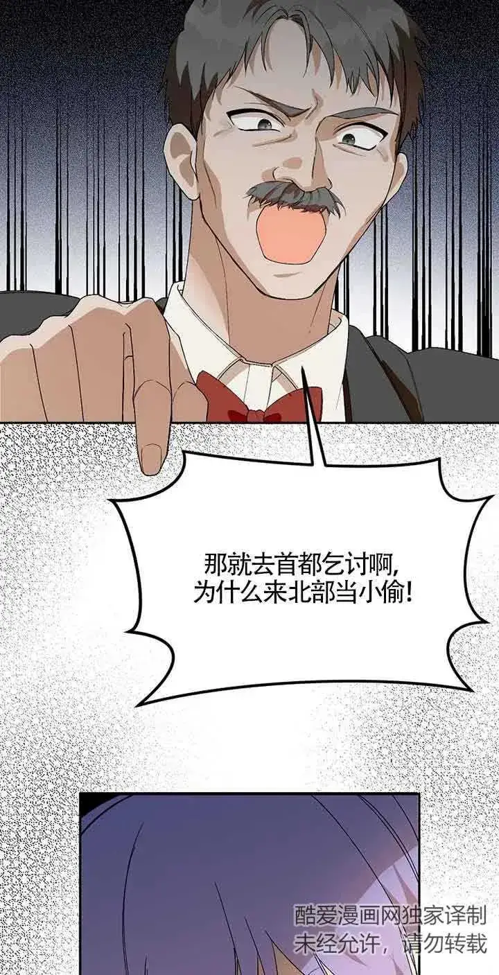 漫画《挑选丈夫时要慎重》第36话第3张图