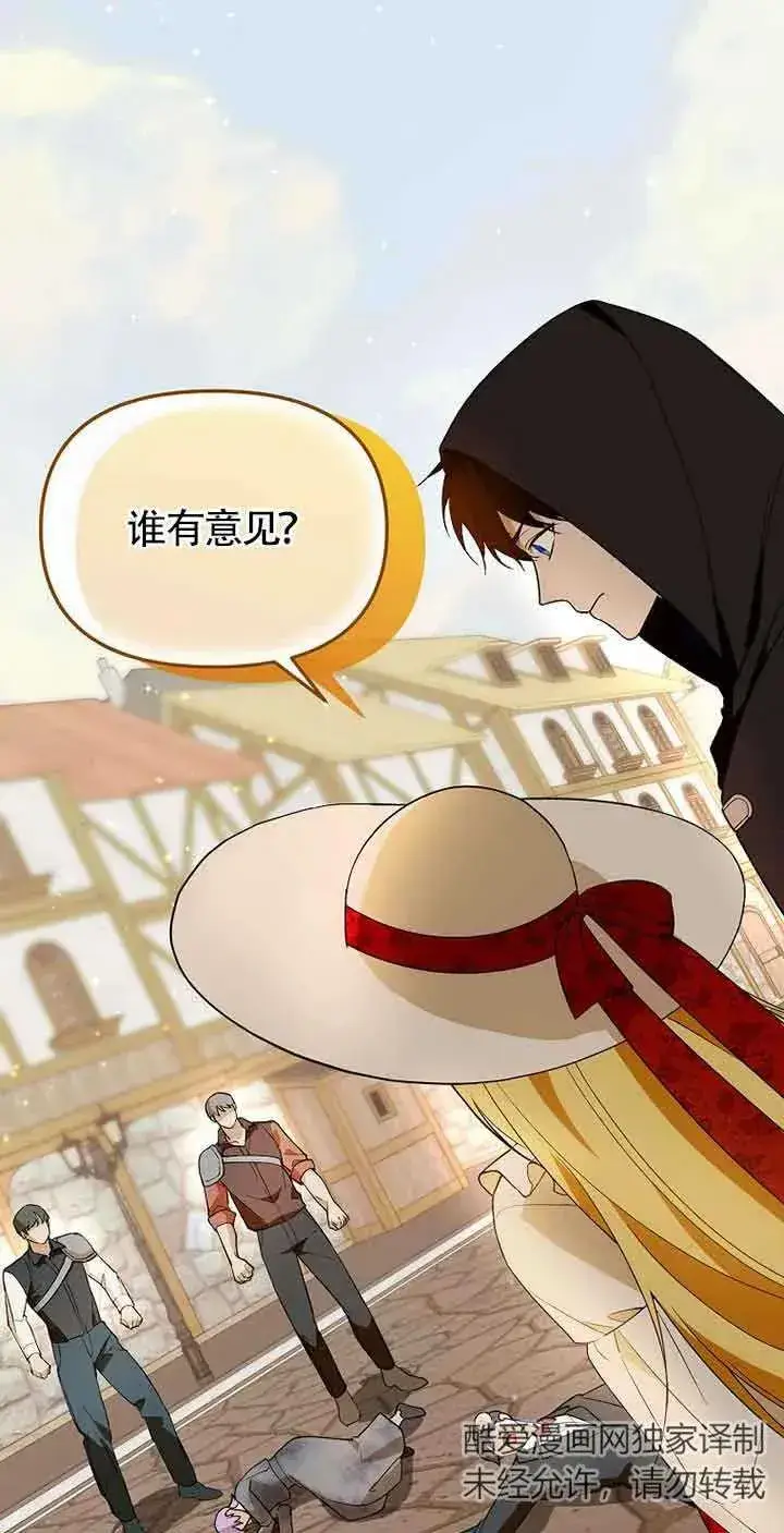 漫画《挑选丈夫时要慎重》第36话第45张图