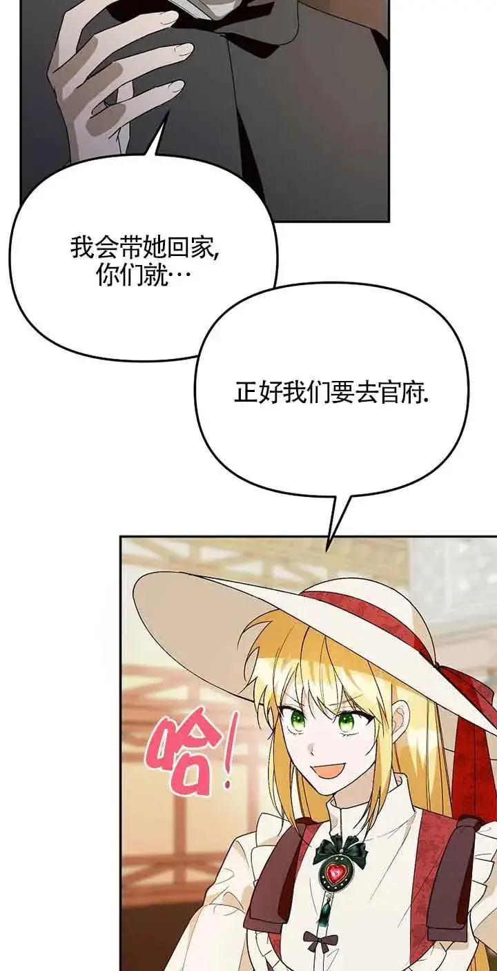 漫画《挑选丈夫时要慎重》第36话第60张图