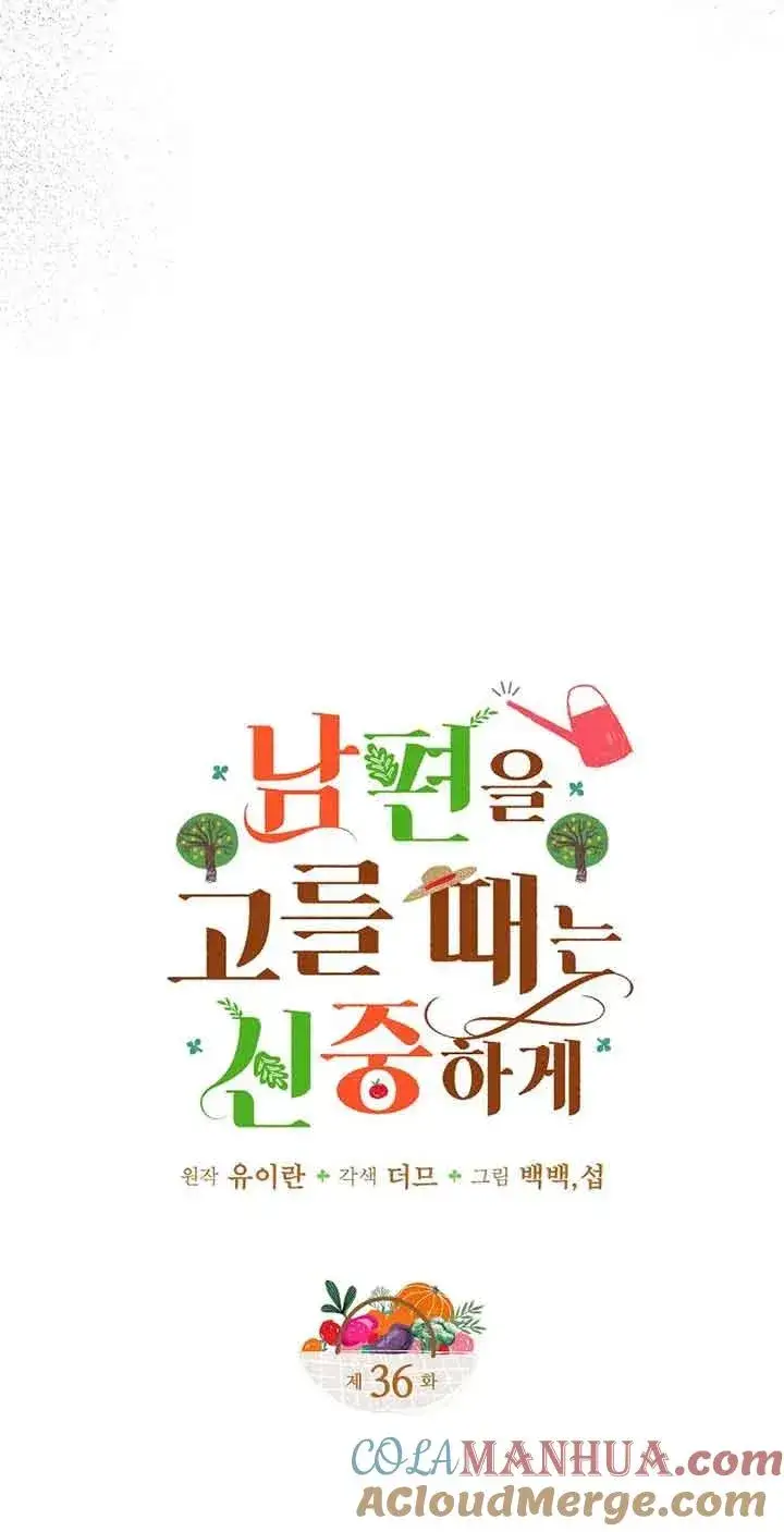 漫画《挑选丈夫时要慎重》第36话第7张图