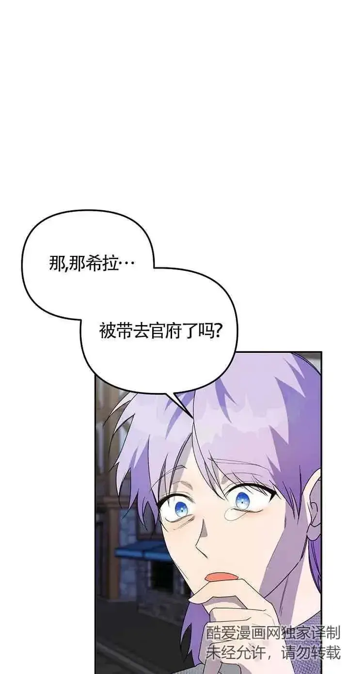 漫画《挑选丈夫时要慎重》第36话第74张图