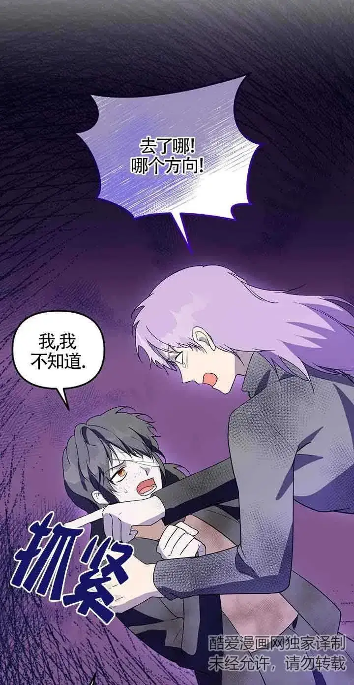 漫画《挑选丈夫时要慎重》第36话第77张图