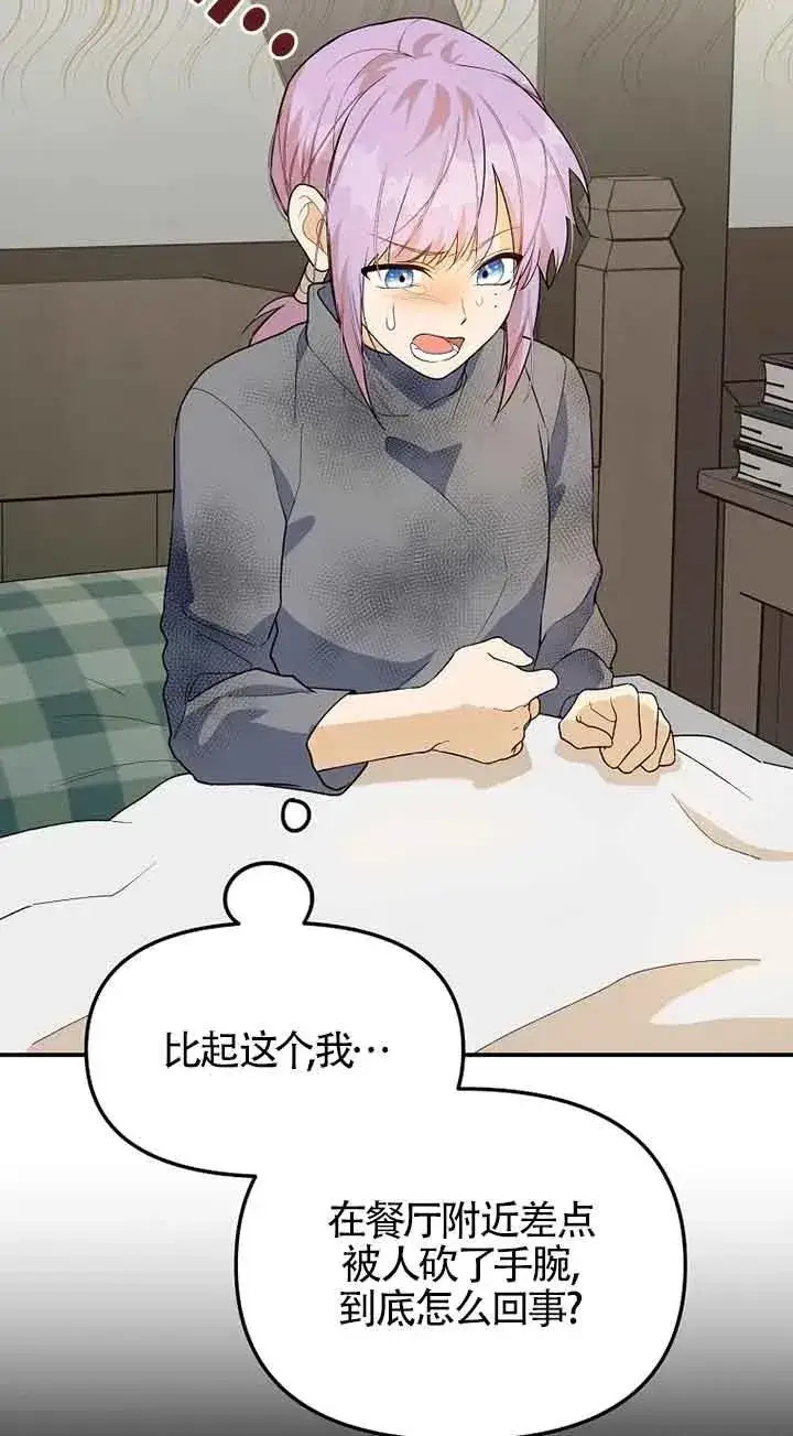 漫画《挑选丈夫时要慎重》第37话第14张图