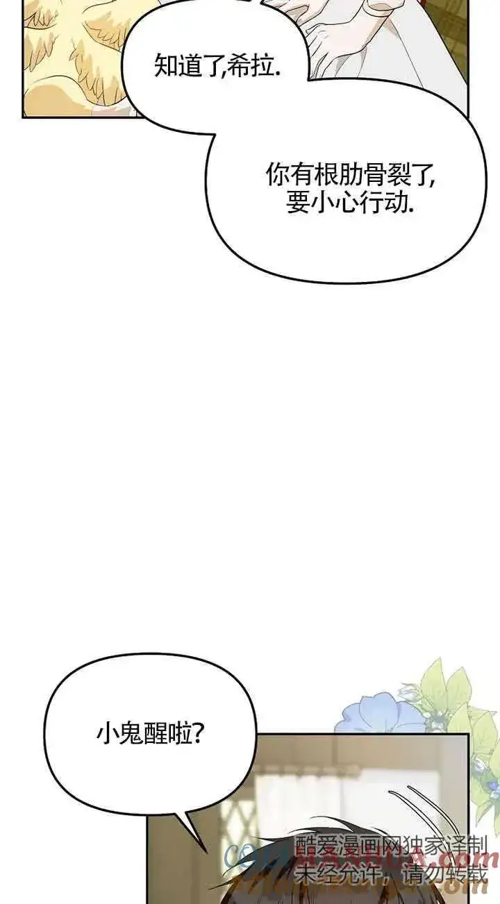 漫画《挑选丈夫时要慎重》第37话第19张图