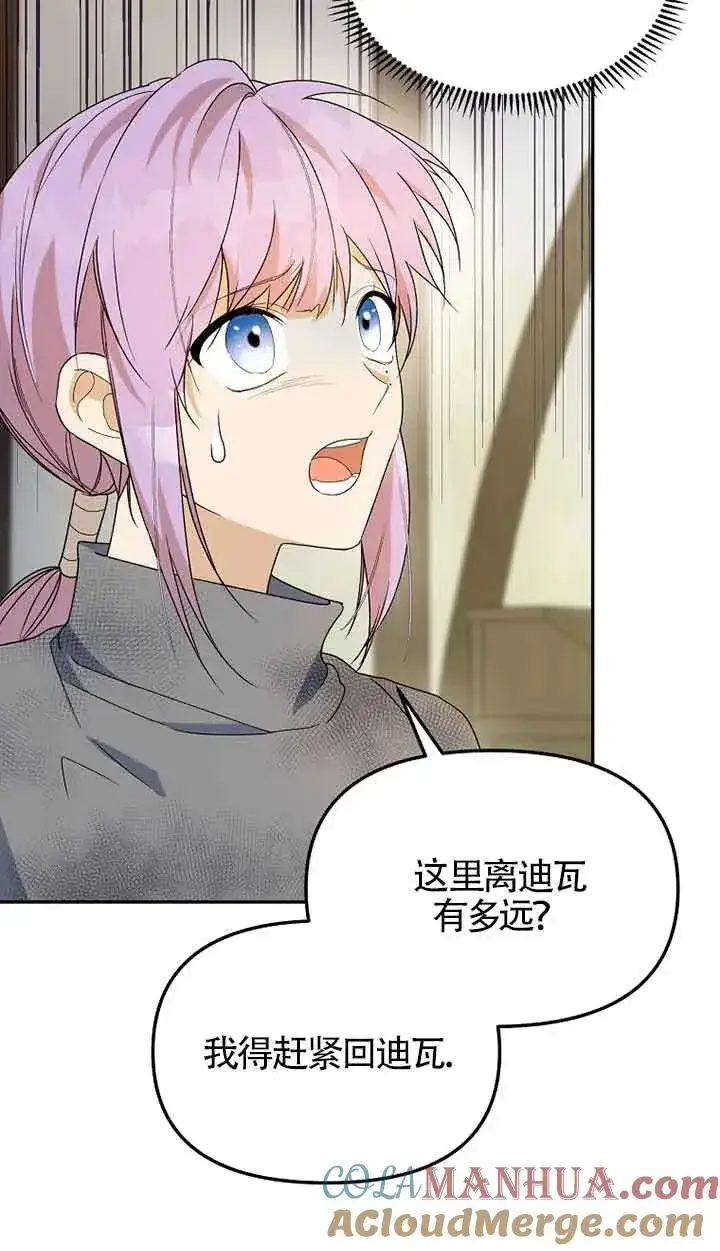 漫画《挑选丈夫时要慎重》第37话第25张图