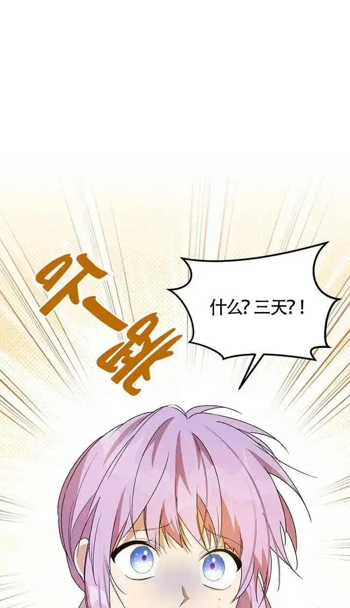 漫画《挑选丈夫时要慎重》第37话第29张图