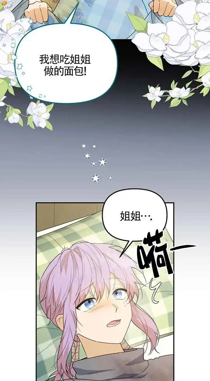 漫画《挑选丈夫时要慎重》第37话第3张图