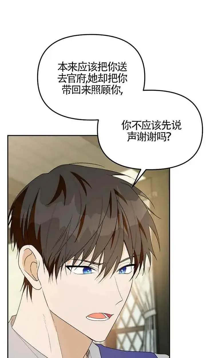 漫画《挑选丈夫时要慎重》第37话第35张图