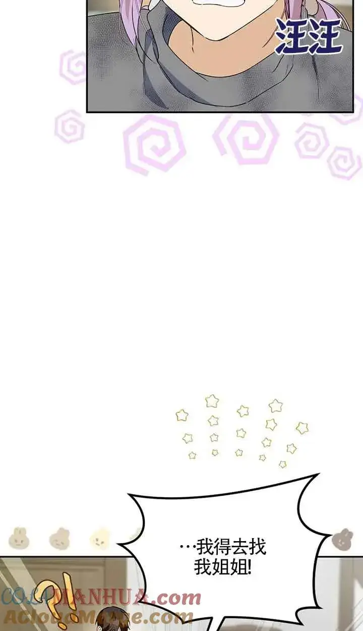 漫画《挑选丈夫时要慎重》第37话第37张图