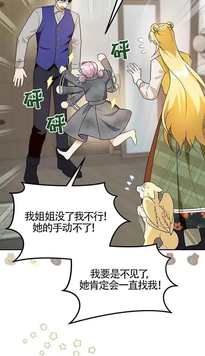 漫画《挑选丈夫时要慎重》第37话第38张图