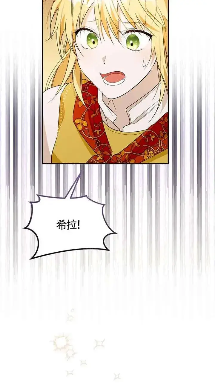 漫画《挑选丈夫时要慎重》第37话第41张图