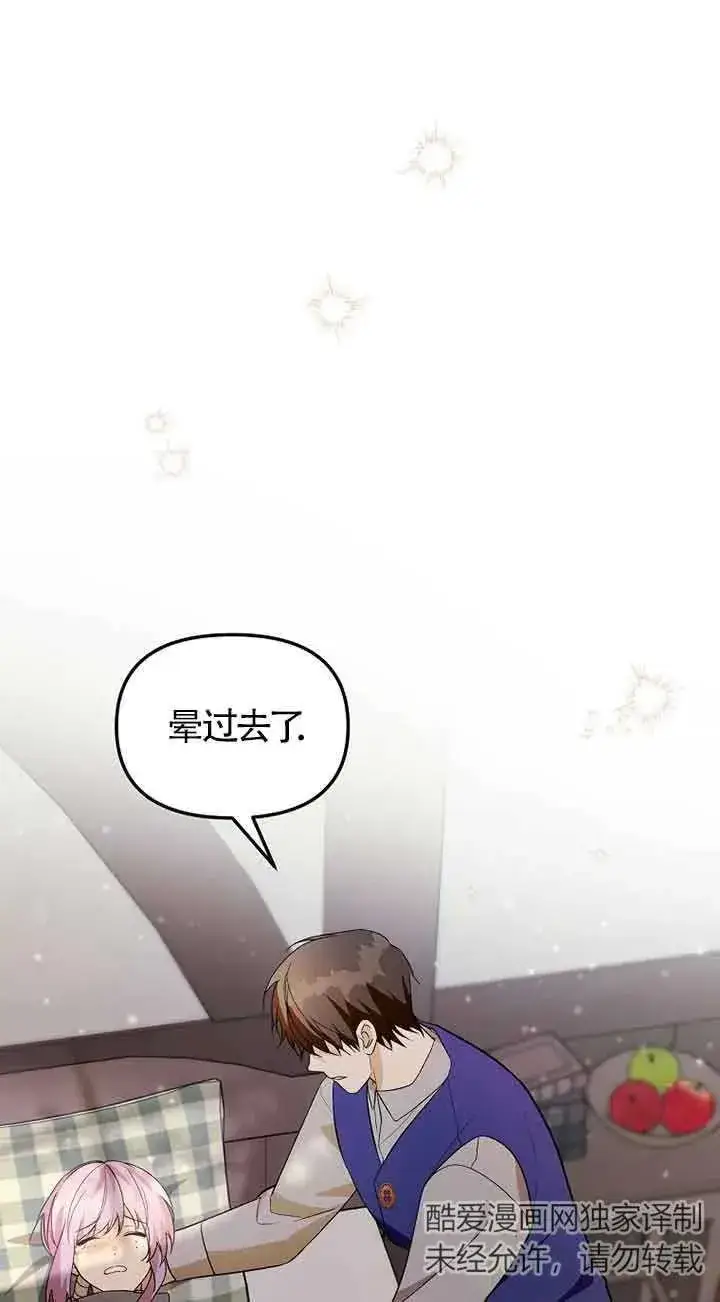漫画《挑选丈夫时要慎重》第37话第42张图