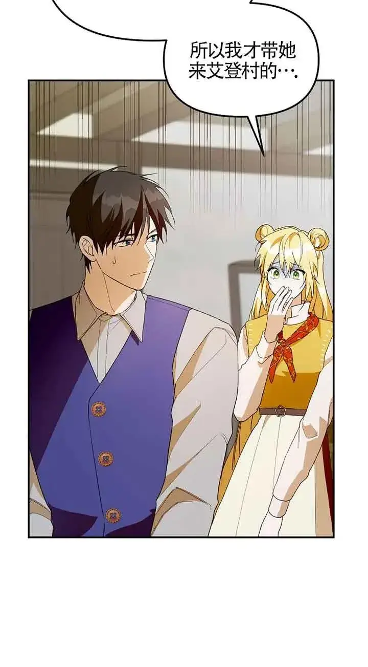 漫画《挑选丈夫时要慎重》第37话第44张图