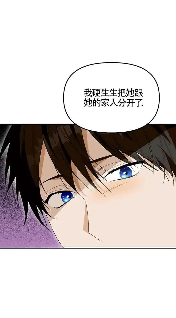 漫画《挑选丈夫时要慎重》第37话第45张图