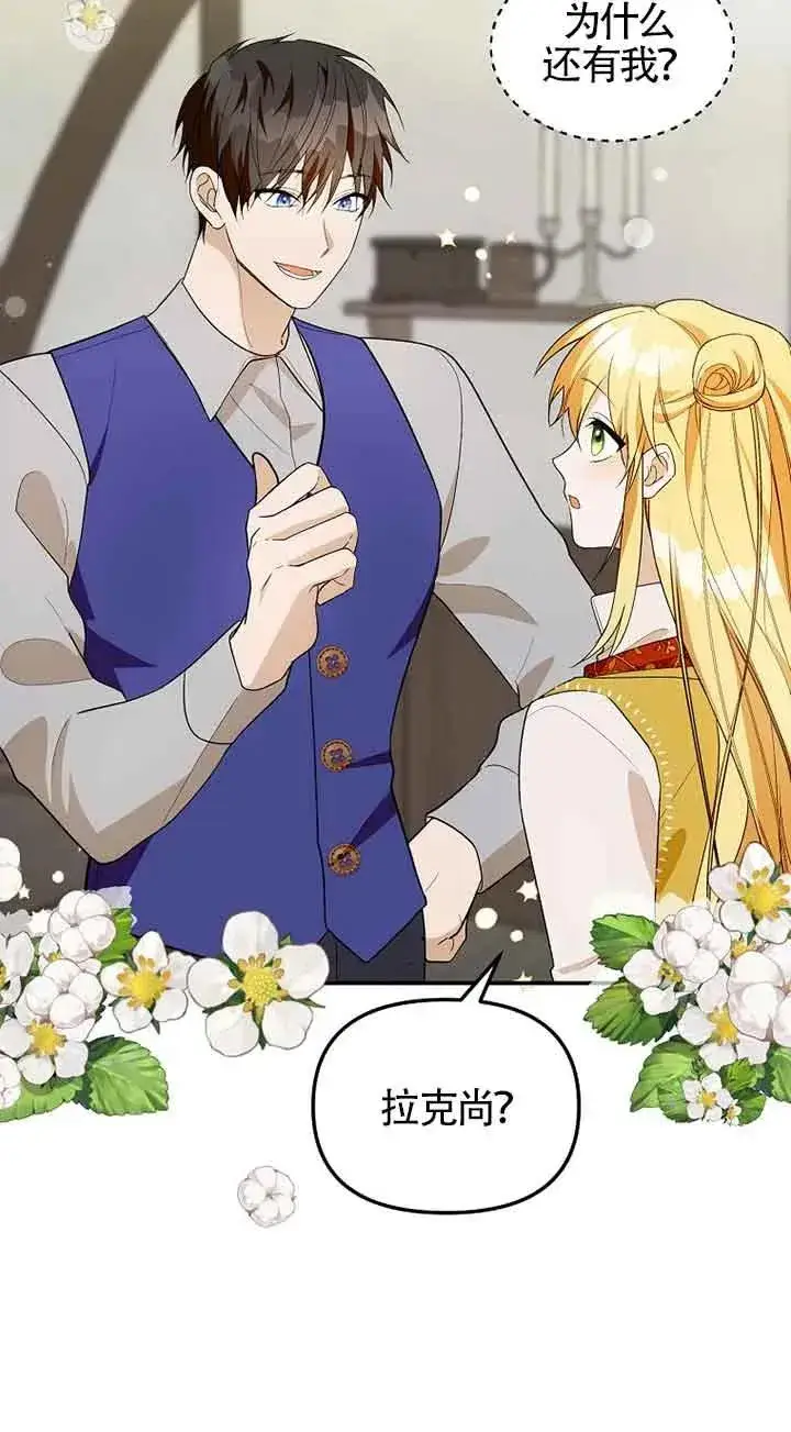 漫画《挑选丈夫时要慎重》第37话第47张图