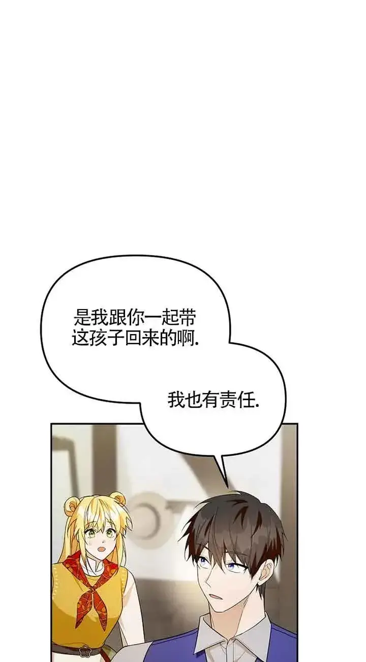漫画《挑选丈夫时要慎重》第37话第48张图