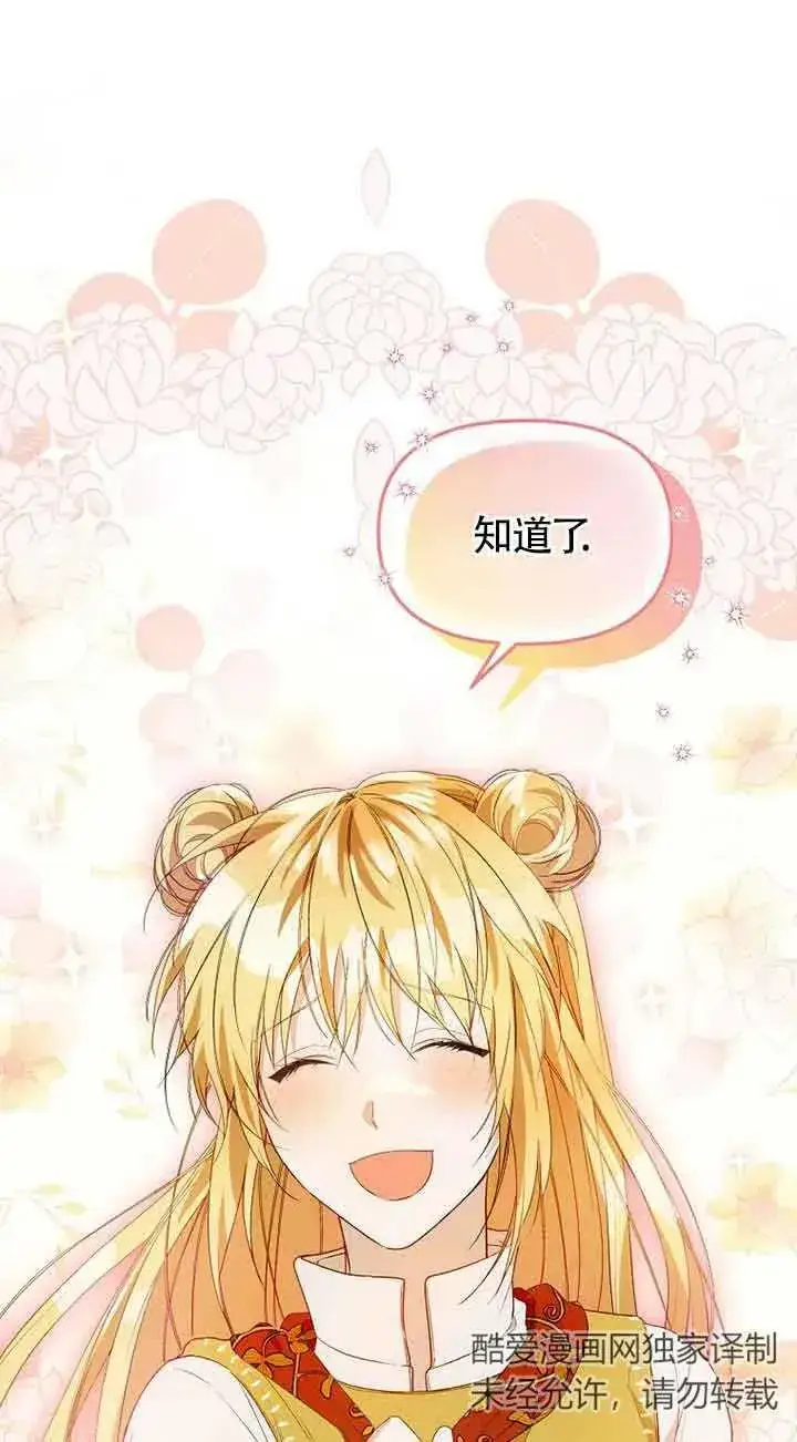 漫画《挑选丈夫时要慎重》第37话第51张图