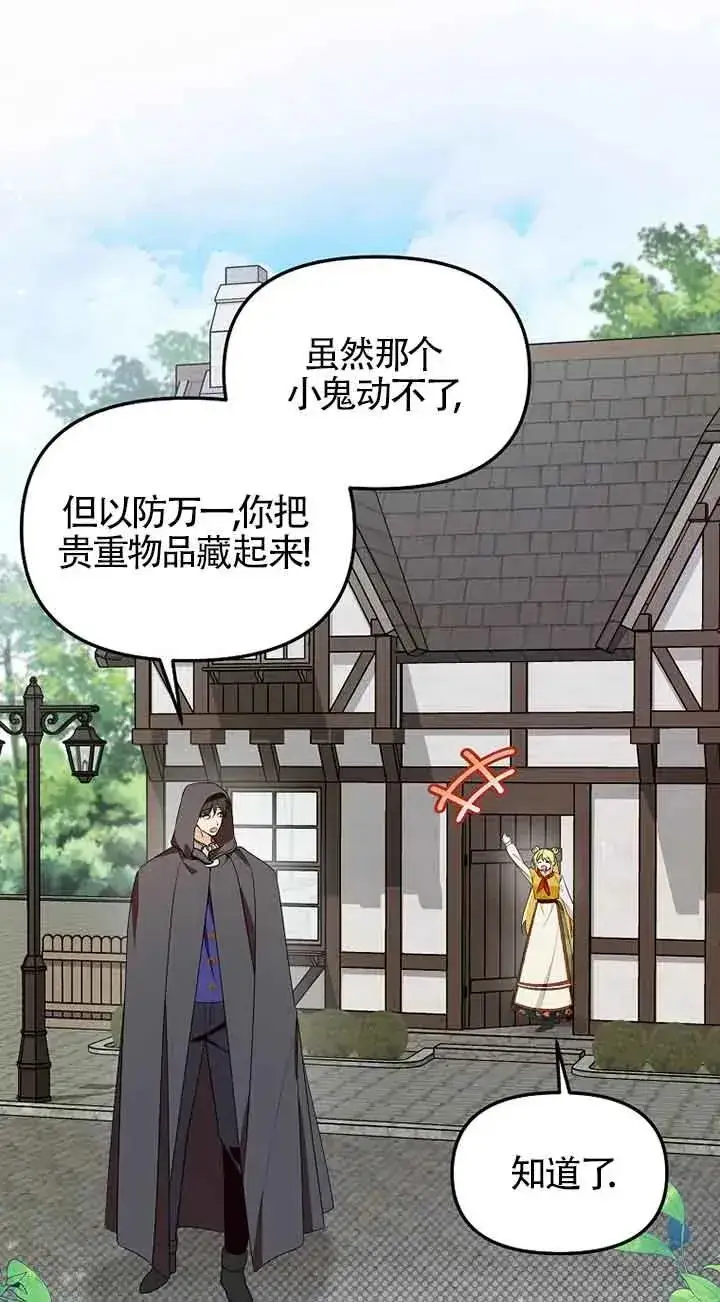 漫画《挑选丈夫时要慎重》第37话第53张图