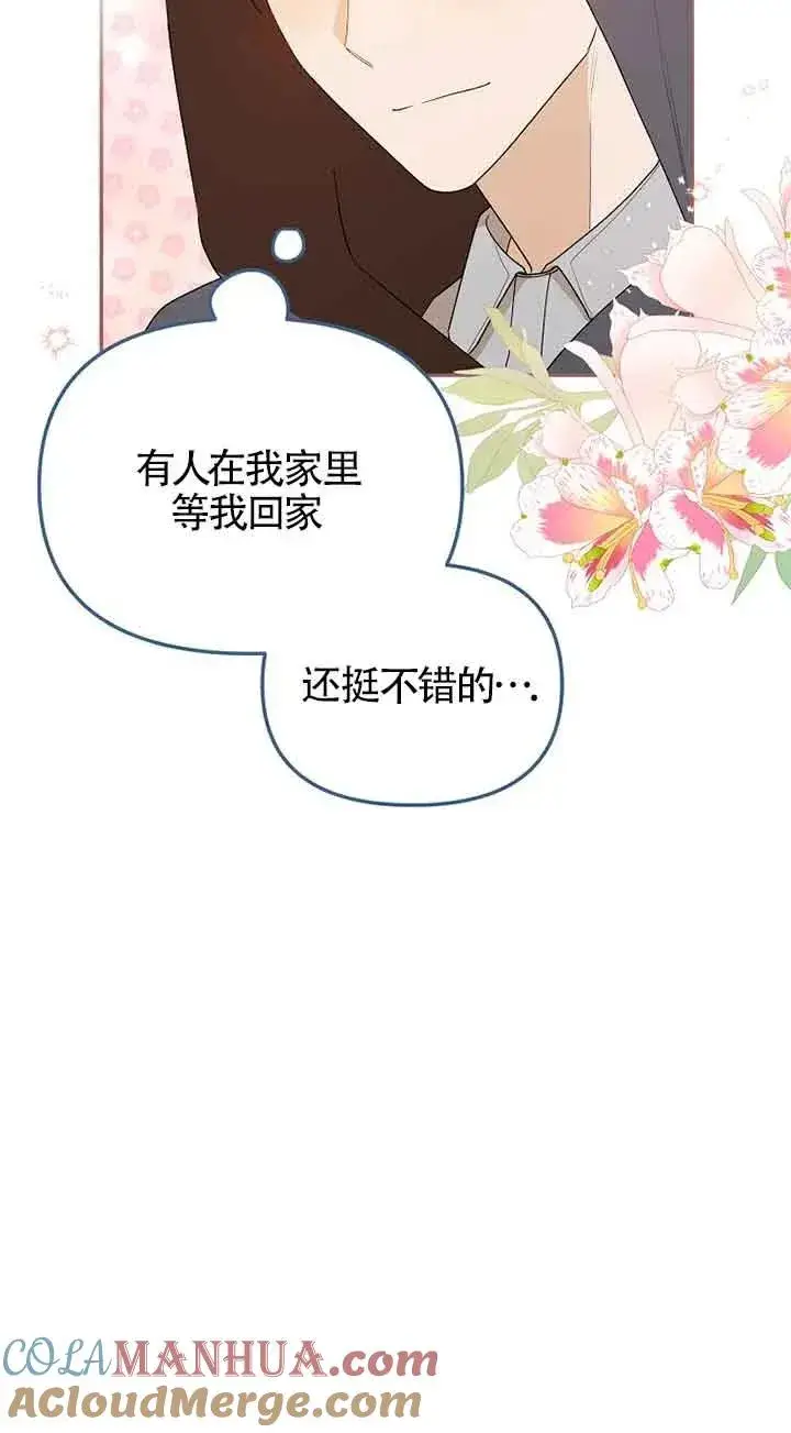 漫画《挑选丈夫时要慎重》第37话第55张图