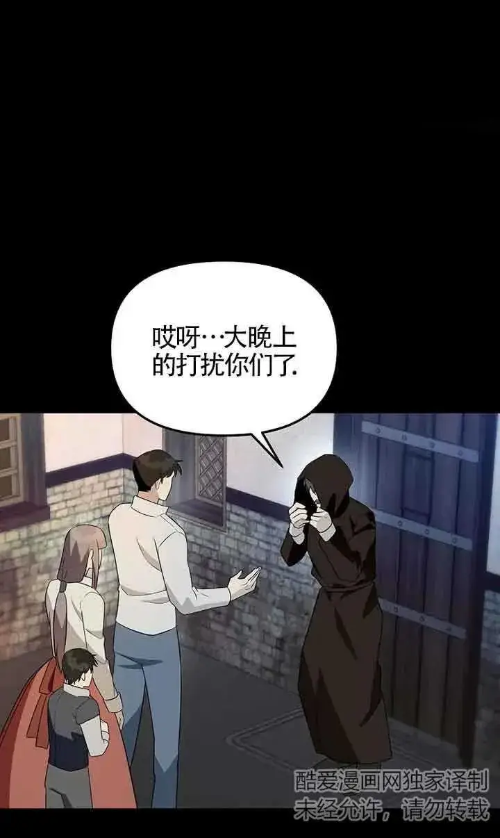 漫画《挑选丈夫时要慎重》第37话第66张图