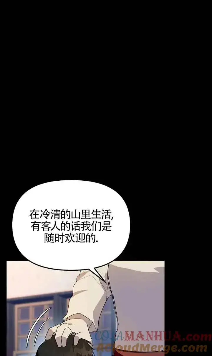 漫画《挑选丈夫时要慎重》第37话第67张图