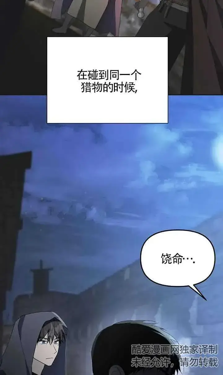 漫画《挑选丈夫时要慎重》第37话第77张图