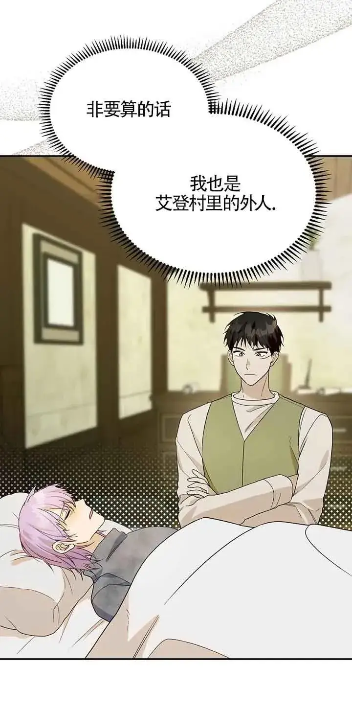 漫画《挑选丈夫时要慎重》第37话第87张图