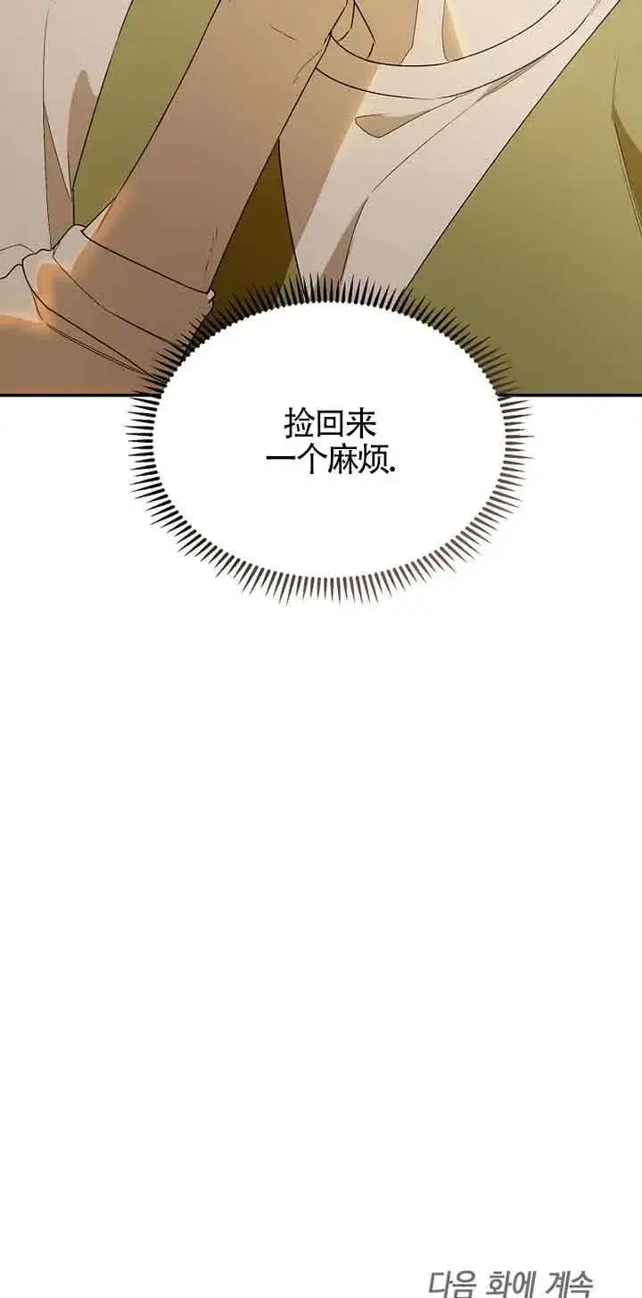 漫画《挑选丈夫时要慎重》第37话第89张图