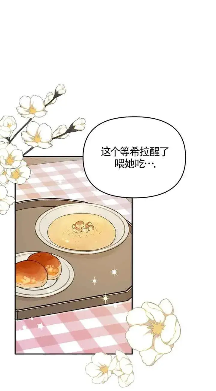 漫画《挑选丈夫时要慎重》第38话第2张图