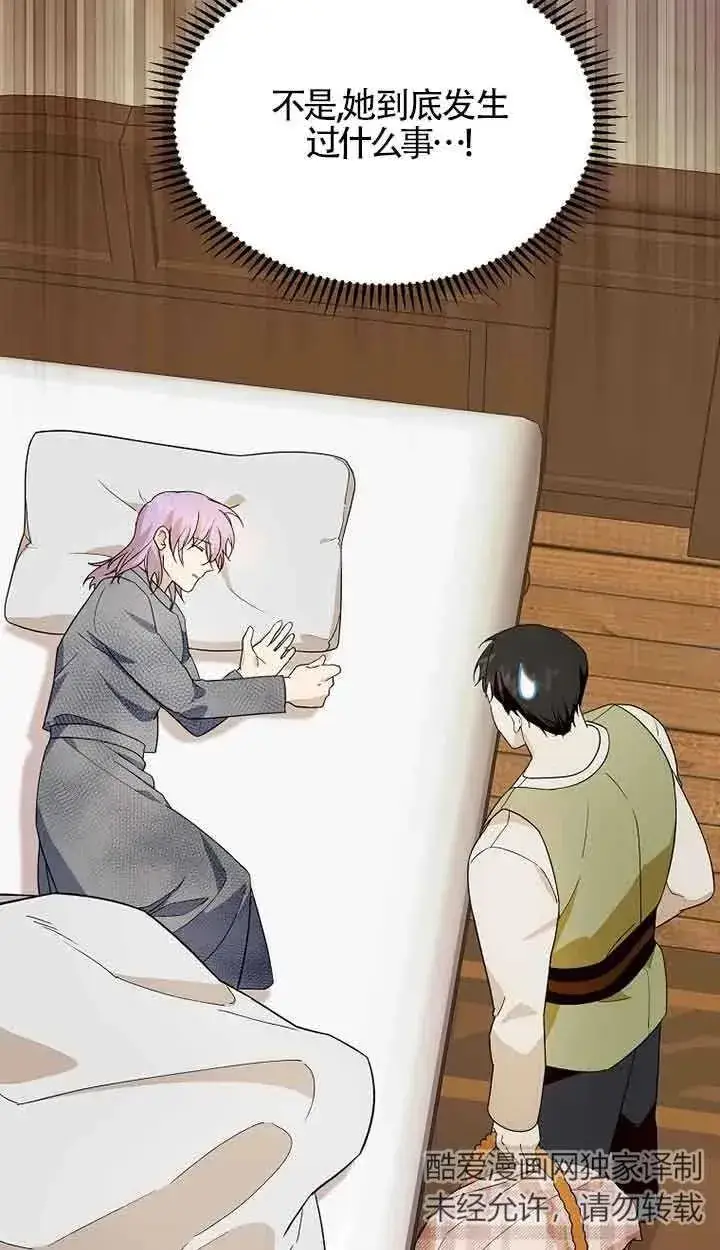 漫画《挑选丈夫时要慎重》第38话第24张图