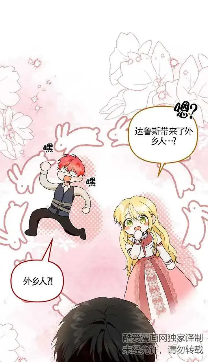 漫画《挑选丈夫时要慎重》第38话第27张图