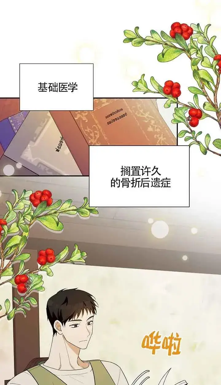 漫画《挑选丈夫时要慎重》第38话第29张图