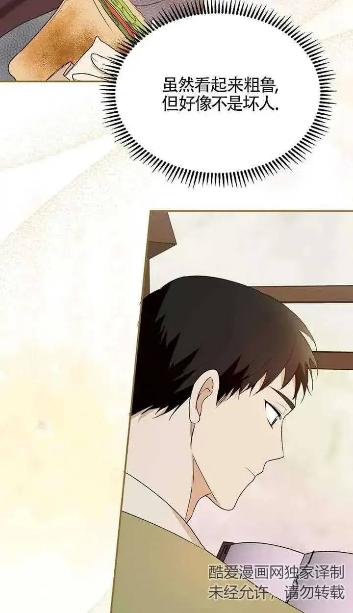 漫画《挑选丈夫时要慎重》第38话第39张图