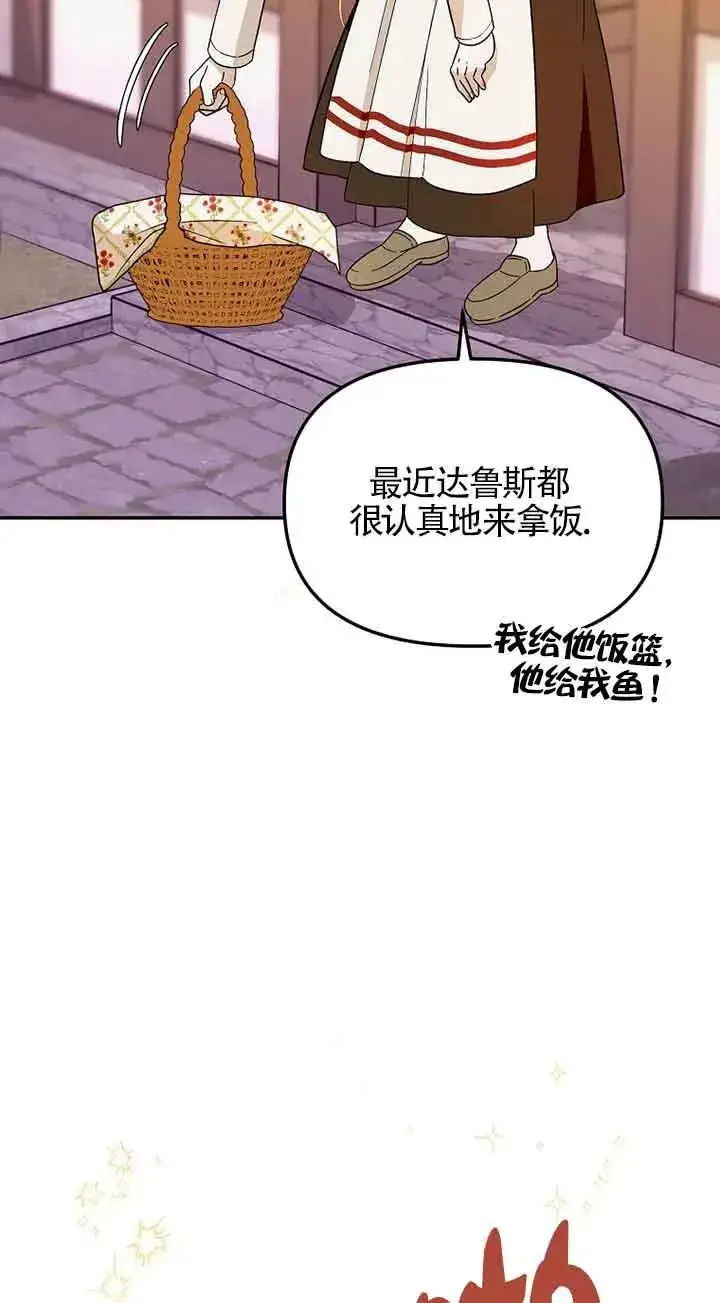 漫画《挑选丈夫时要慎重》第38话第44张图