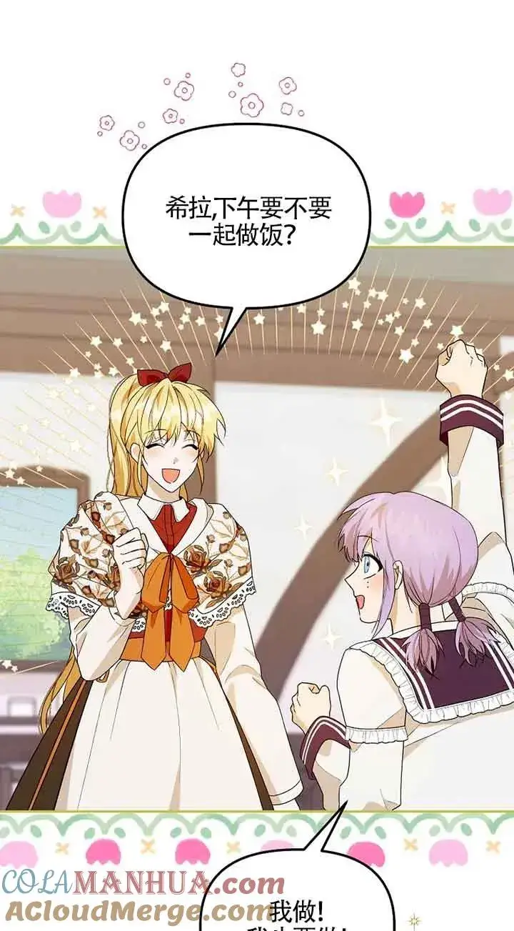 漫画《挑选丈夫时要慎重》第38话第46张图