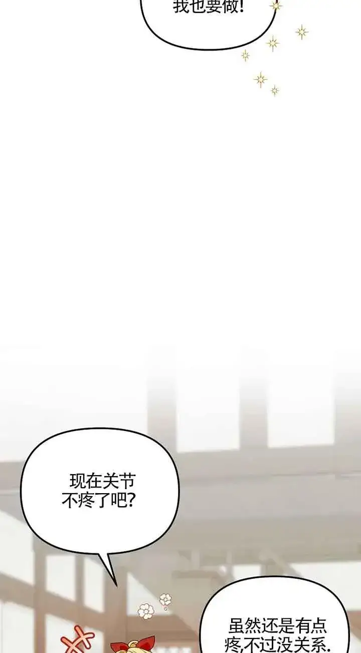 漫画《挑选丈夫时要慎重》第38话第47张图