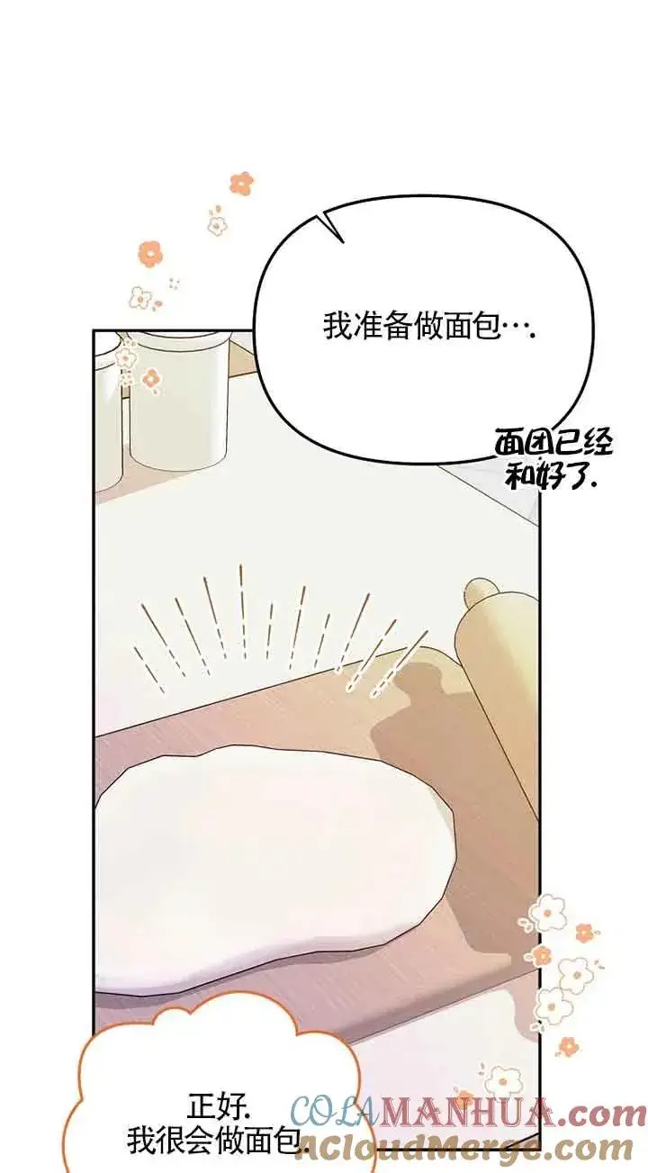 漫画《挑选丈夫时要慎重》第38话第49张图