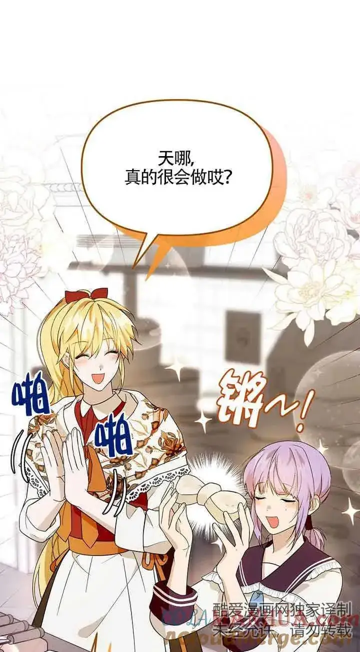 漫画《挑选丈夫时要慎重》第38话第52张图