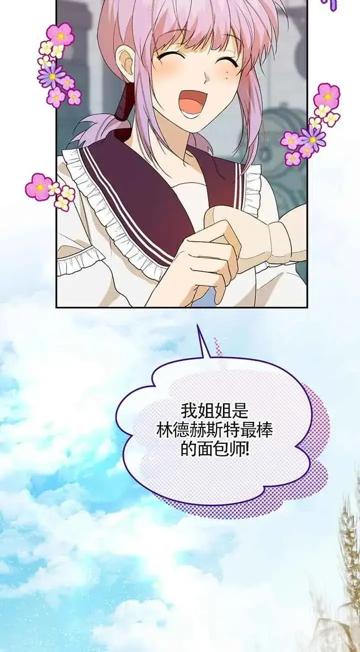 漫画《挑选丈夫时要慎重》第38话第54张图