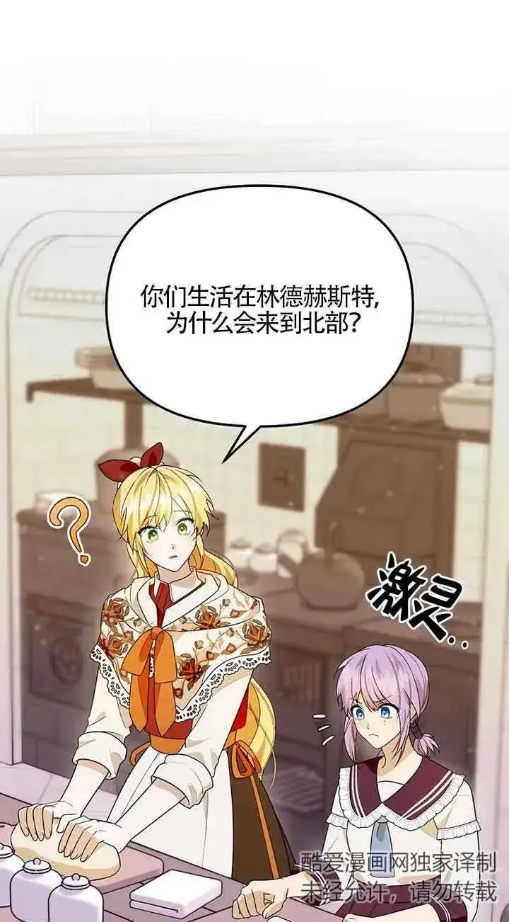 漫画《挑选丈夫时要慎重》第38话第56张图