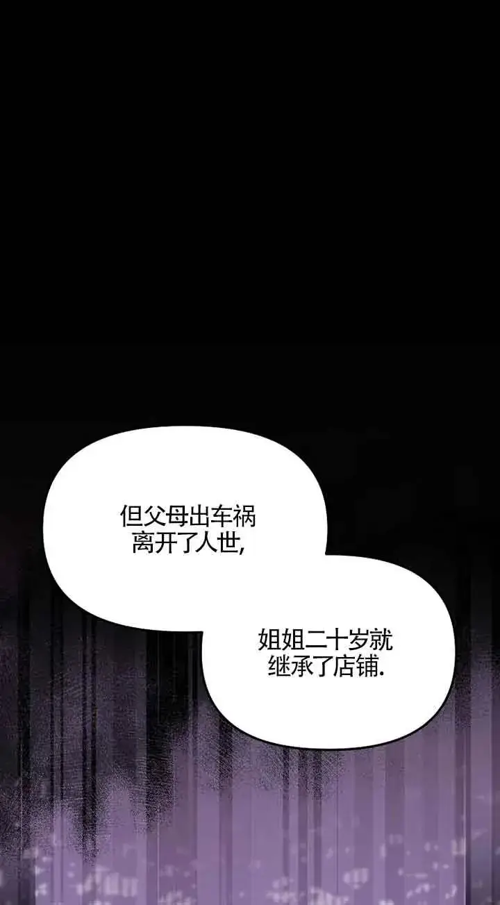 漫画《挑选丈夫时要慎重》第38话第60张图