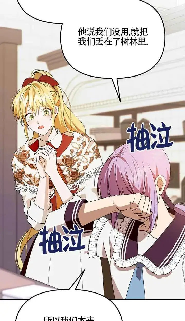 漫画《挑选丈夫时要慎重》第38话第75张图