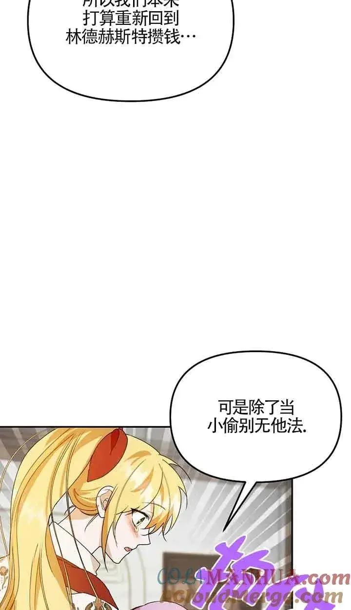 漫画《挑选丈夫时要慎重》第38话第76张图