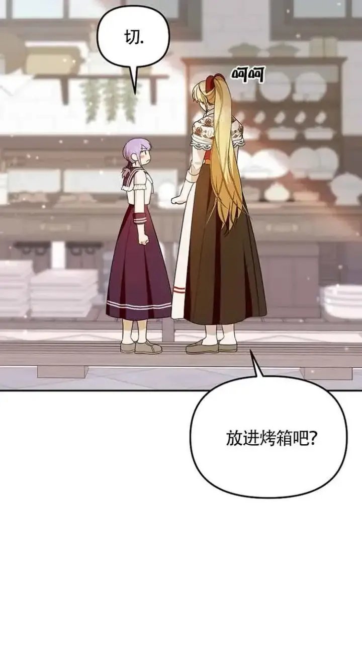 漫画《挑选丈夫时要慎重》第38话第81张图
