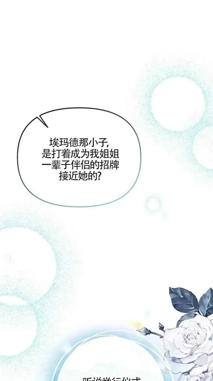 漫画《挑选丈夫时要慎重》第38话第83张图